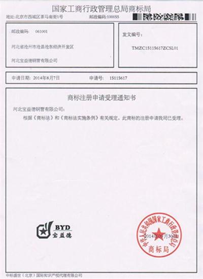 荆州公司商标注册证书